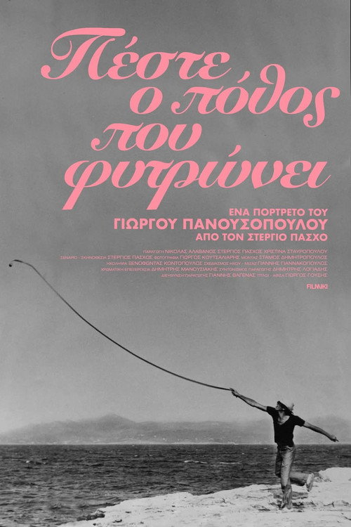 Movie poster for Say, Where Does Desire Grow? (2025)