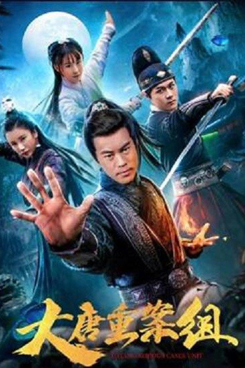 Movie poster for The Great Tang's Crime Squad (2021)