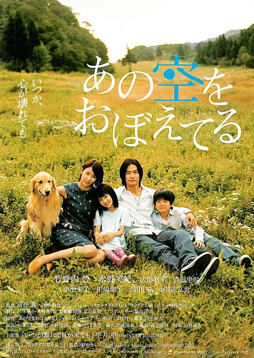 Movie poster for Wenny Has Wings (2008)