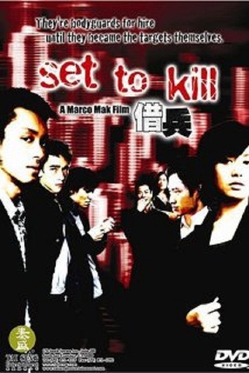 Movie poster for Set to Kill (2005)