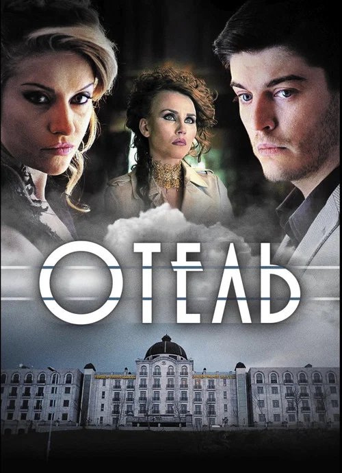 Movie poster for The Hotel (2015)