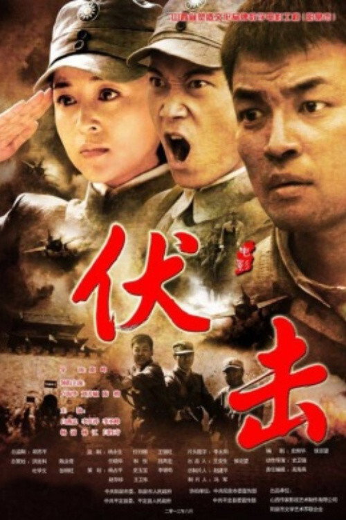 Movie poster for Ambush (2014)