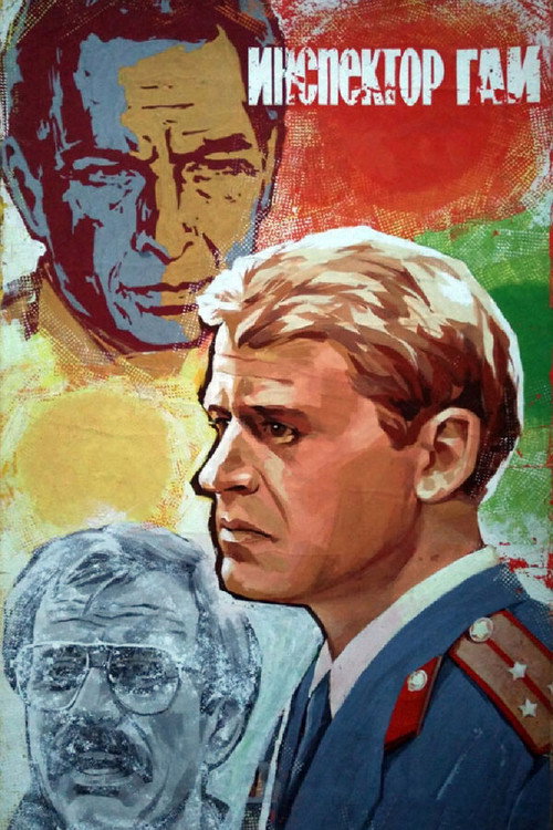 Movie poster for Traffic Officer (1982)