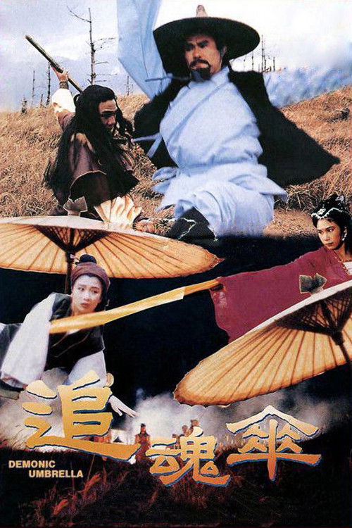Movie poster for Demonic Umbrella (1991)