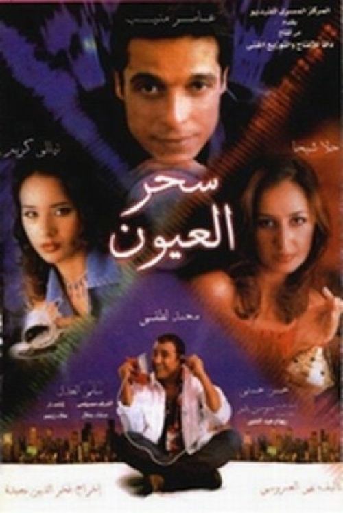 Movie poster for Magic of the eyes (2002)