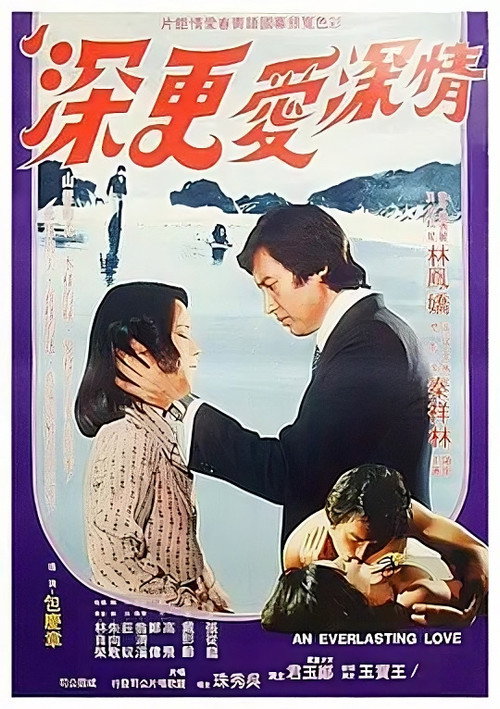Movie poster for An Everlasting Love (1978)