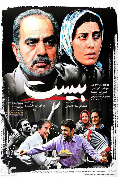 Movie poster for Twenty (2009)