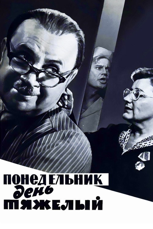 Movie poster for A Hard Day's Monday (1964)