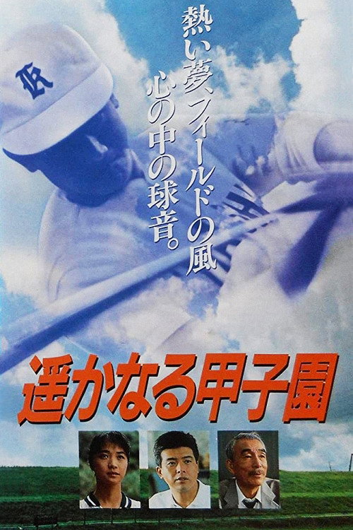 Movie poster for Roar of the Crowd (1990)