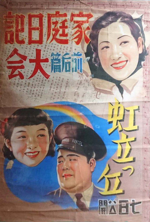 Movie poster for Rainbow Hill (1938)