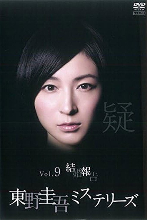 Movie poster for Kekkon Houkoku (2012)