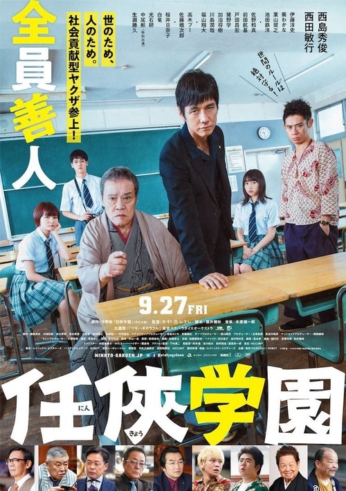 Movie poster for Ninkyo Gakuen (2019)