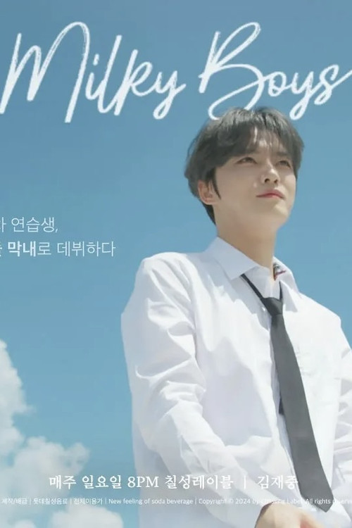 Series poster for Milky Boys (2024)