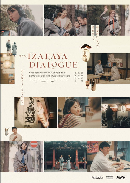 Movie poster for The Izakaya Dialogue (2023)