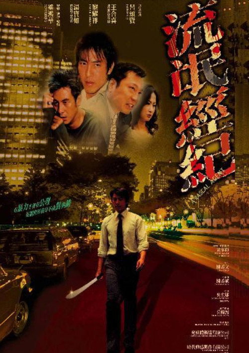 Movie poster for Rascal Agent (2003)