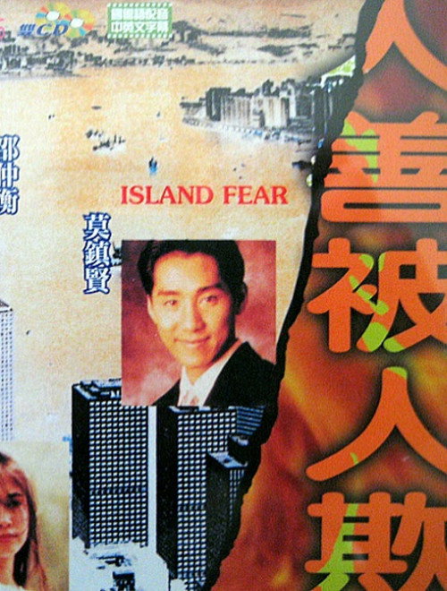 Movie poster for Island Fear (1994)