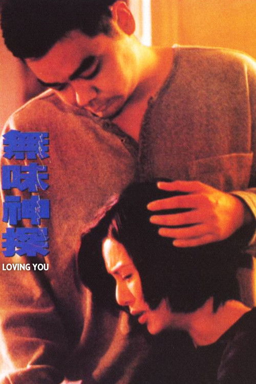 Movie poster for Loving You (1995)