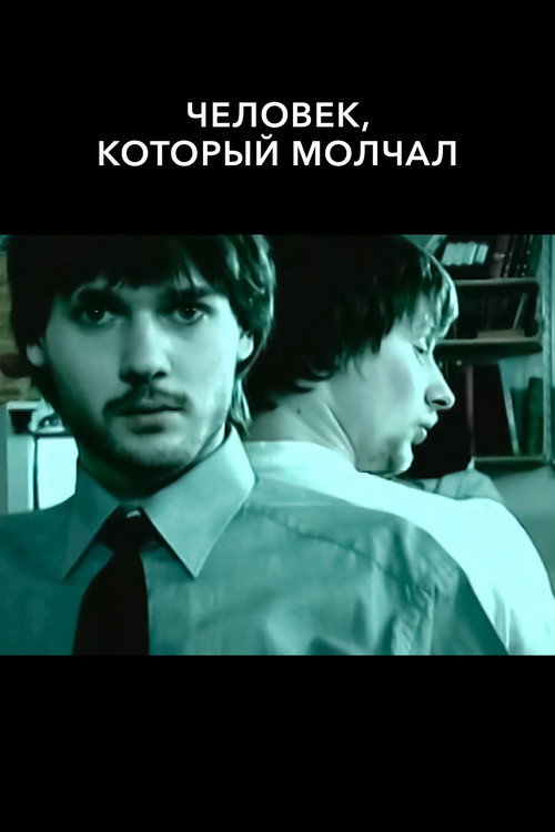 Movie poster for The Man Who Kept Silent (2005)