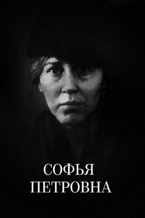 Movie poster for Sofia Petrovna (1989)