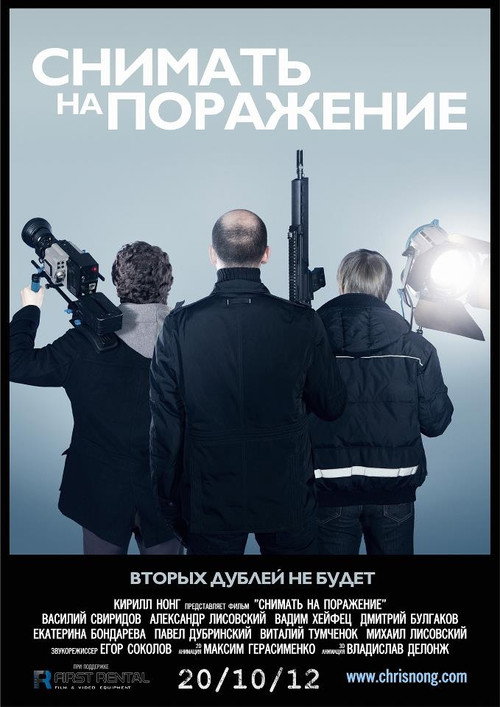 Movie poster for Shoot to Film (2012)
