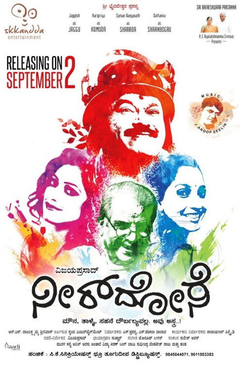 Movie poster for Neer Dose (2016)