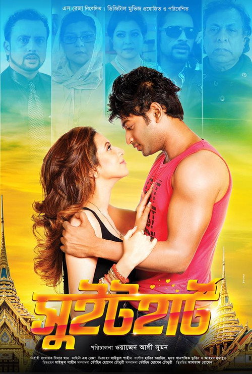 Movie poster for Sweetheart (2016)