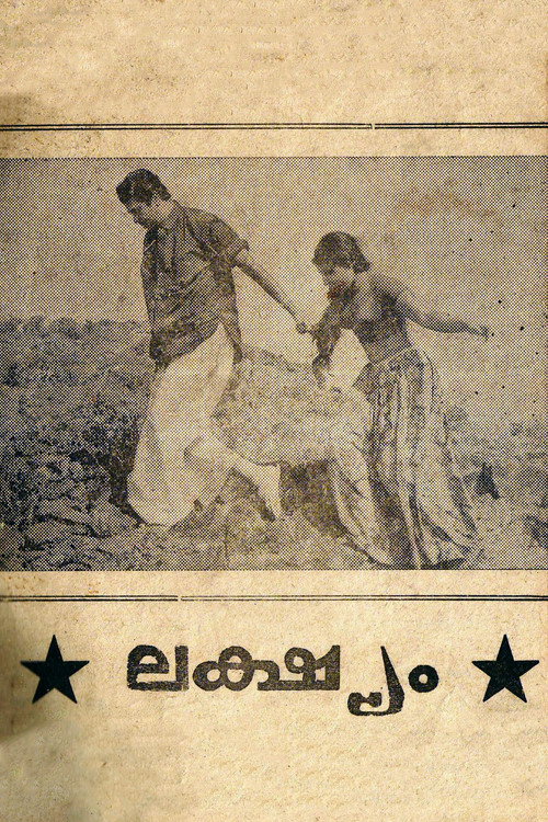Movie poster for Lakshyam (1972)