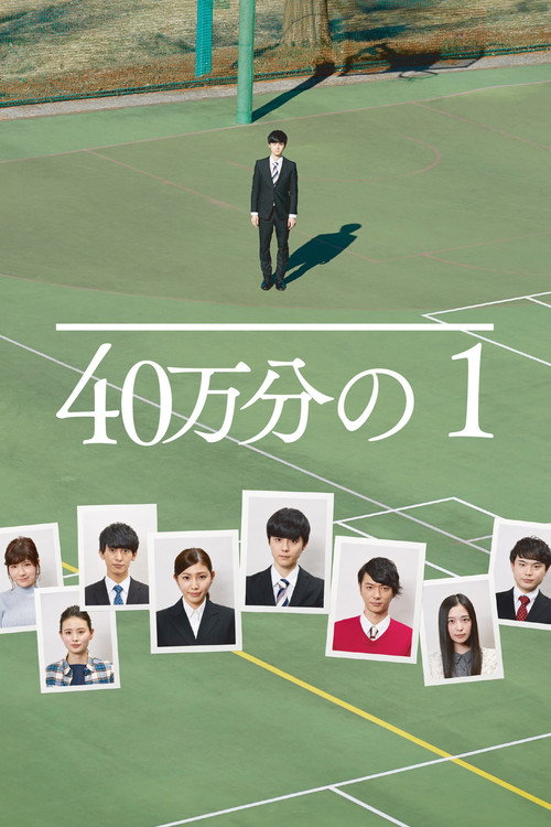 Movie poster for 1 in 400,000 (2018)