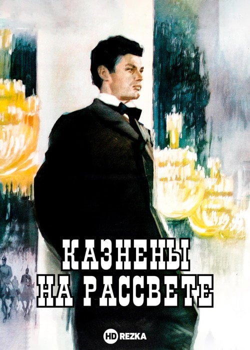 Movie poster for Killed at Dawn (1965)