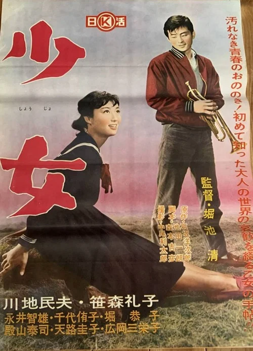 Movie poster for Shōjo (1961)