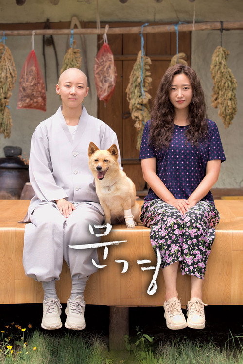 Movie poster for Mungyeong: More than Roads (2024)
