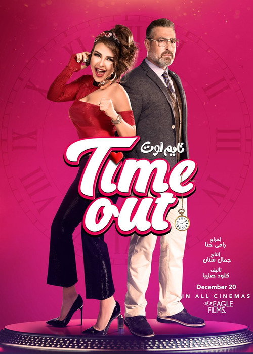Movie poster for Time Out (2018)