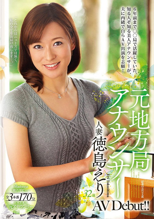 Movie poster for Based On Local Station Announcer Married Tokushima Eri AV Debut! ! (2016)