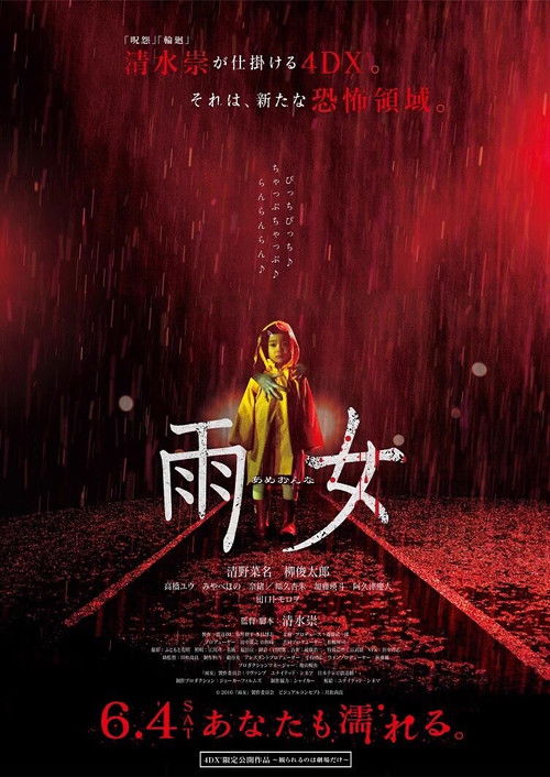 Movie poster for Ame Onna (2016)