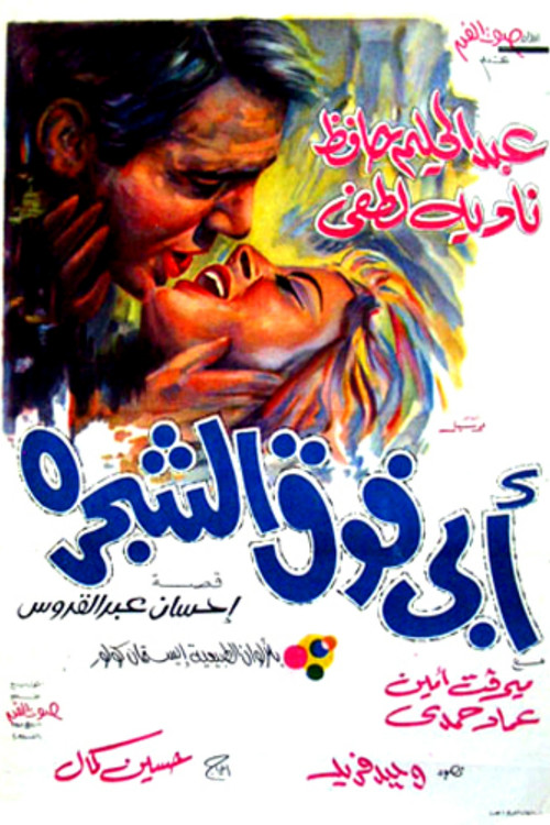 Movie poster for My Father Is on the Tree (1969)