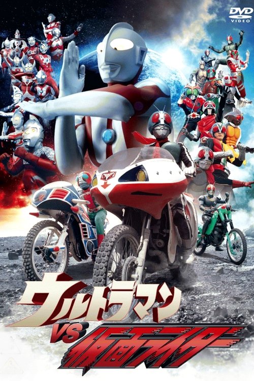 Movie poster for Ultraman vs. Kamen Rider (1993)