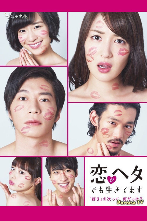 Amateur Lovers Never Give Up! poster