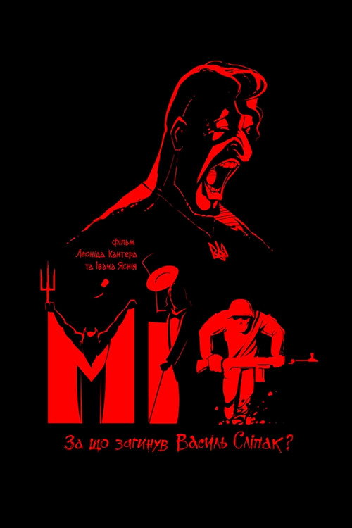 Movie poster for Myth (2018)