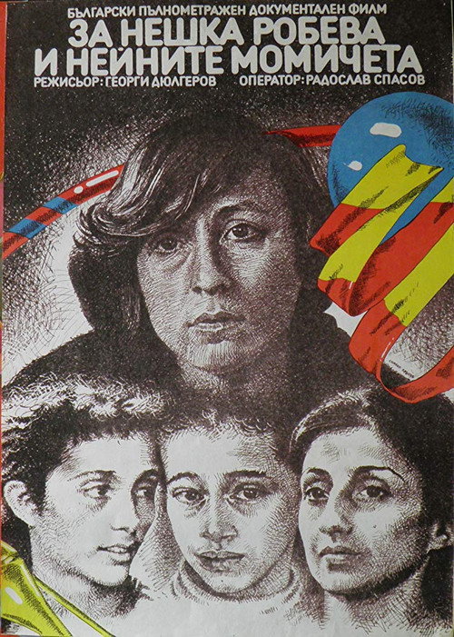 Movie poster for Neshka Robeva and Her Girls (1985)