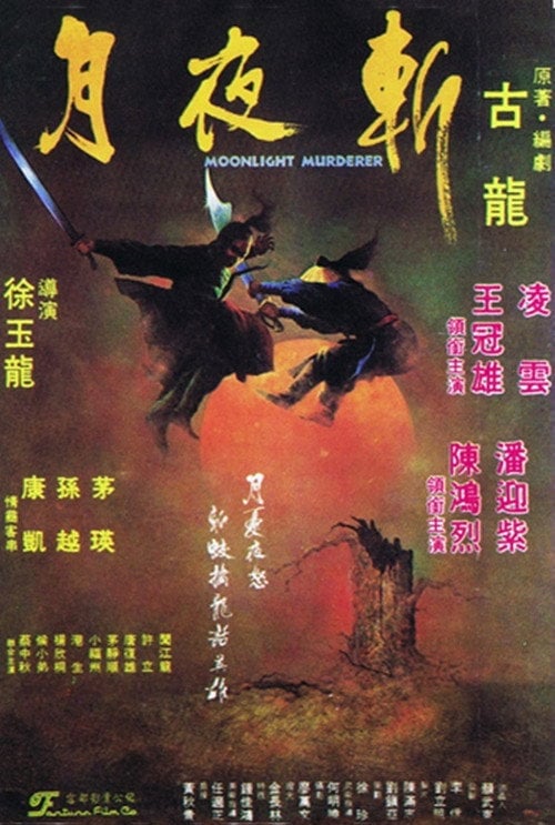 Movie poster for Moonlight Murderer (1980)