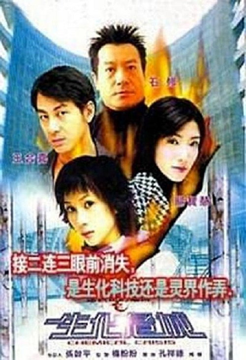 Movie poster for Chemical Crisis (2003)