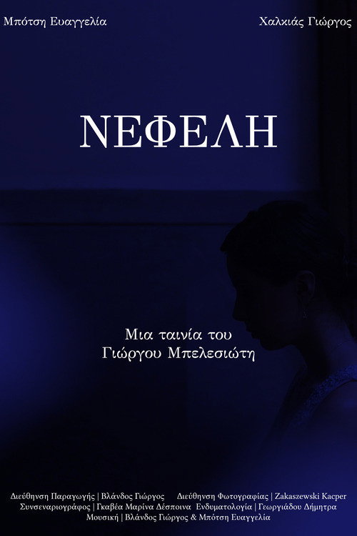 Movie poster for NEFELI (2025)
