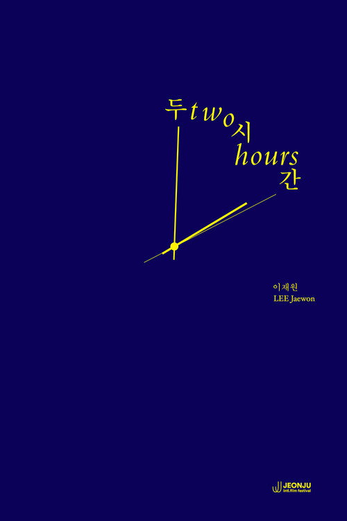 Movie poster for Two Hours (2025)