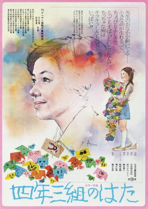 Movie poster for The Flag, Class A, Grade 4. (1976)