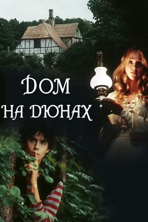Movie poster for House on the Dunes (1984)