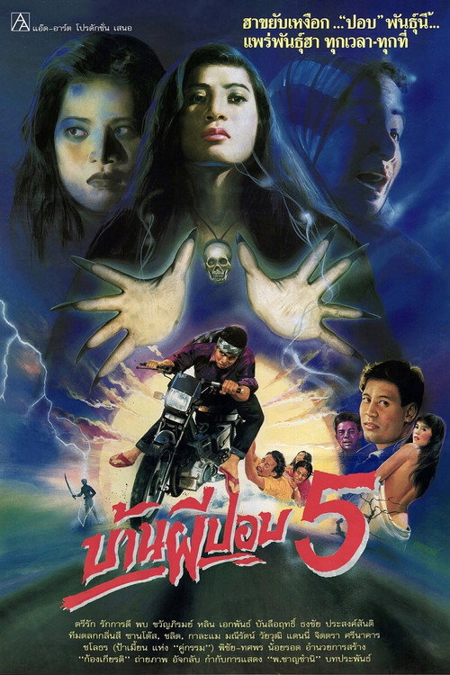 Movie poster for The House of Pop 5 (1991)