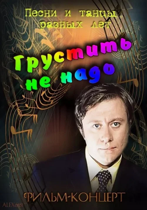 Movie poster for Don't Be Sad (1985)