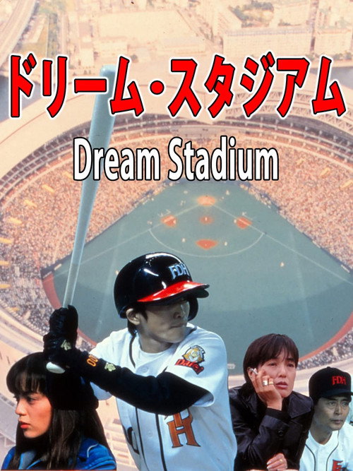 Movie poster for Dream Stadium (1997)