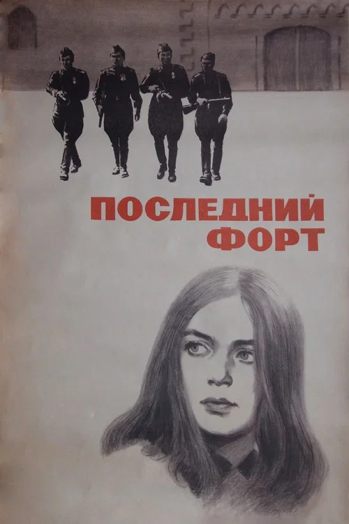 Movie poster for The Last Fort (1972)