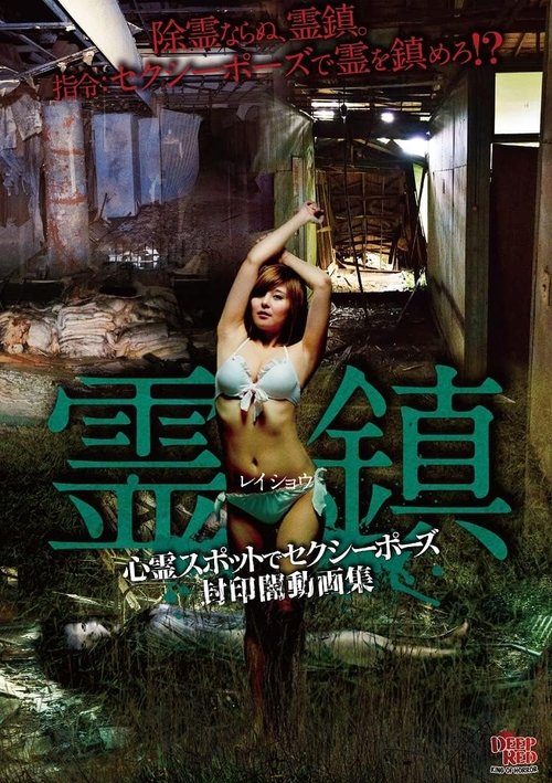 Movie poster for Spirit Town: Sexy Poses at Haunted Spots Sealed Dark Video Collection (2023)